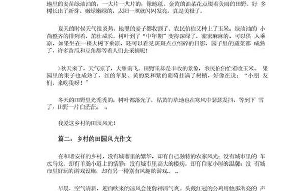 田园风光作文、田园风光作文 16篇