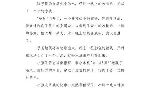 稚子弄冰改写成短文200字、稚子弄的一首短文200字