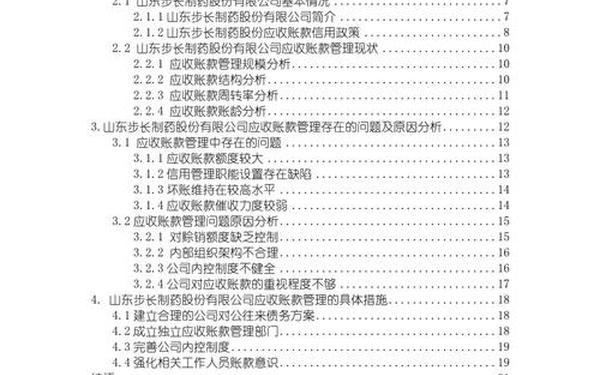 完整的论文范文3000字,一篇标准的论文范文