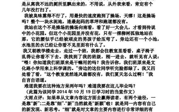 我的校园作文400字优秀作文,小学生0分作文笑疯了