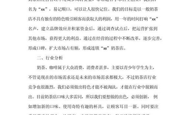 创业计划书模板范文完整版_一份完整的奶茶店创业计划书 创业计划书模板范文完整版_一份完整的奶茶店创业计划书