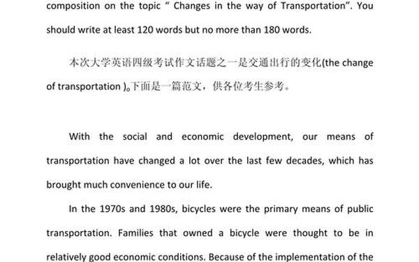 4级英语作文 英语四级试卷真题2024