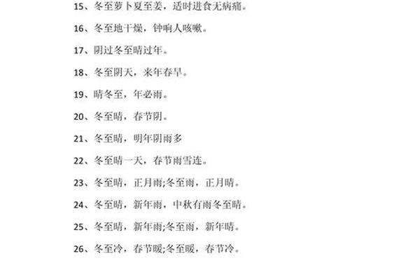 关于冬至的谚语_夏至至长冬至至短谚语 关于冬至的谚语_夏至至长冬至至短谚语