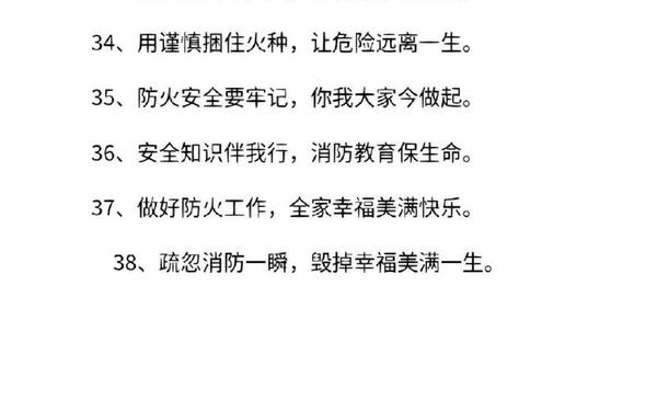 消防安全标语—消防警示语