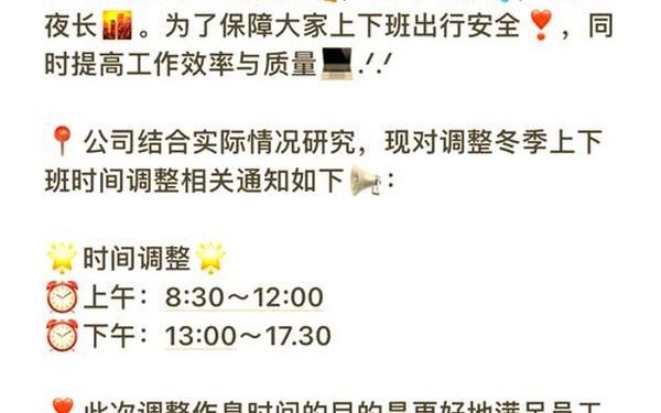 调整作息时间的通知(上下班时间调整公告)