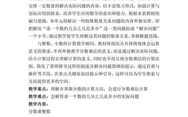 六年级数学上册教案(六年级上册数学课程)