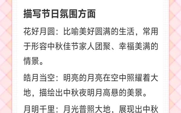 关于中秋节的词语,中秋节的四字词语 关于中秋节的词语,中秋节的四字词语