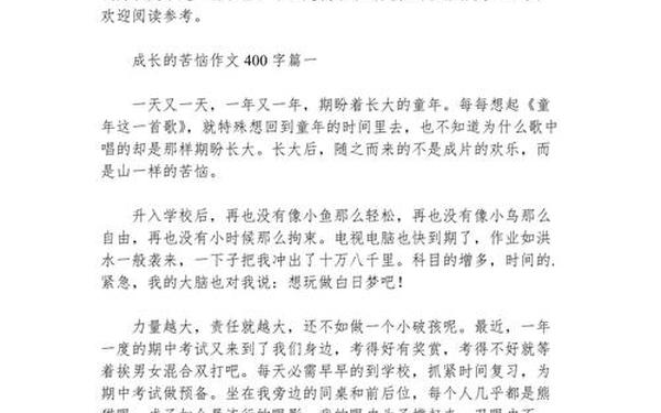 成长的烦恼作文—《成长的烦恼》400字