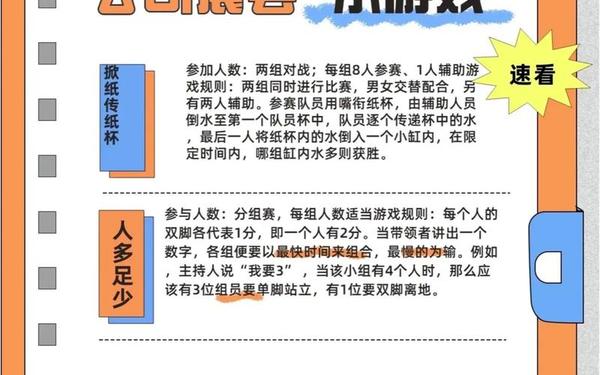 早会互动小游戏、九个销售早会游戏