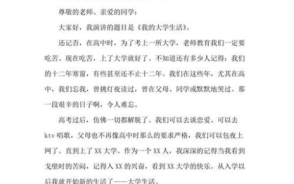 我的大学我做主 我的大学生活1000字