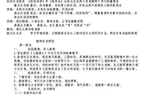 孙权劝学教案(孙权劝学教案2课时)