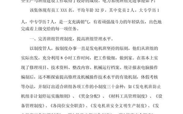 工人先锋号事迹材料,工人先锋号班组简要事迹 工人先锋号事迹材料,工人先锋号班组简要事迹
