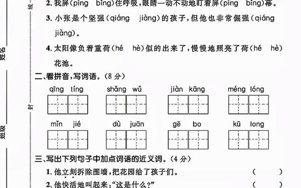 四年级上册语文期末卷子,四年级下册试卷免费打印