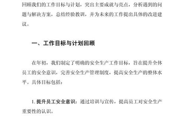 安全生产工作总结范文-安全生产活动总结范文500字