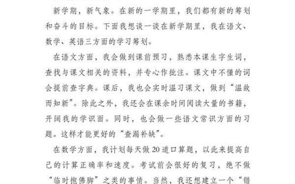 六年级新学期的打算—6年级新学期计划