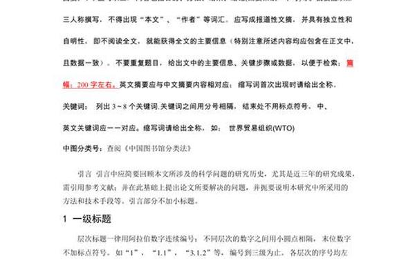 标准论文格式模板—论文排版格式标准范文