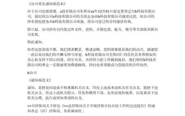 单位之间发函的范文 单位之间的协调函