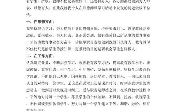 师德师风工作总结,个人师德师风总结300字