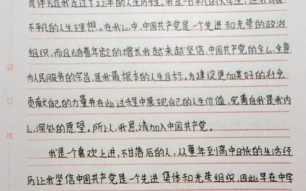 入党申请书范文30篇,农村大学生入党申请书范文