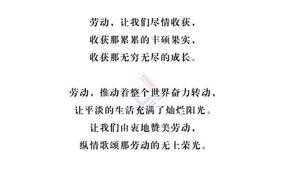 关于劳动节的短篇诗歌 以劳动为主题的朗诵稿