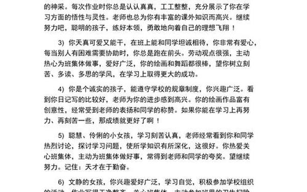 小学二年级学生评语,一年级学生评语简短