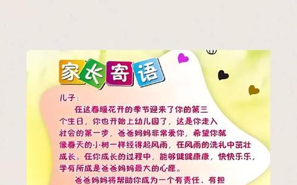 儿童祝福语大全_六一儿童父母对孩子的简短寄语