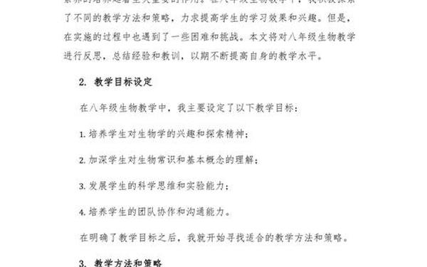 八年级生物教学总结,生物教学改进措施和建议