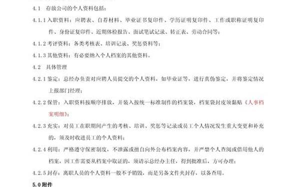 公司档案管理制度;企业档案管理制度完整版
