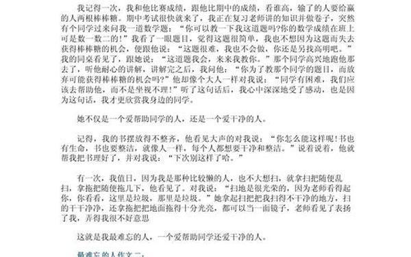 以真为话题的作文—这个人,真难忘作文600字