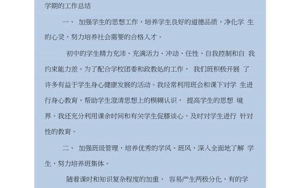 九年级班主任工作总结;培训学校老师个人工作总结