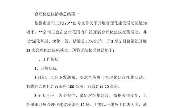 合理化建议总结-设备合理化建议100条 合理化建议总结-设备合理化建议100条
