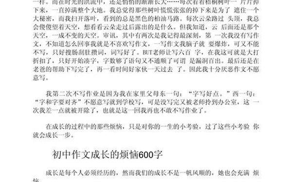 成长的烦恼作文600字—成长的烦恼作文该怎么写