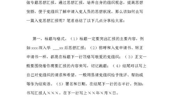 入党转正思想汇报;转正1一4季度思想汇报 入党转正思想汇报;转正1一4季度思想汇报