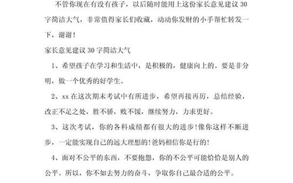 家长建议30字简洁大气、家校共育家长意见和建议