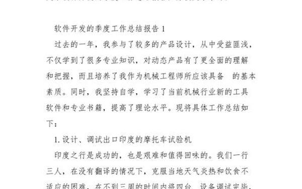 简短的个人季度工作总结(季度报告怎么写)
