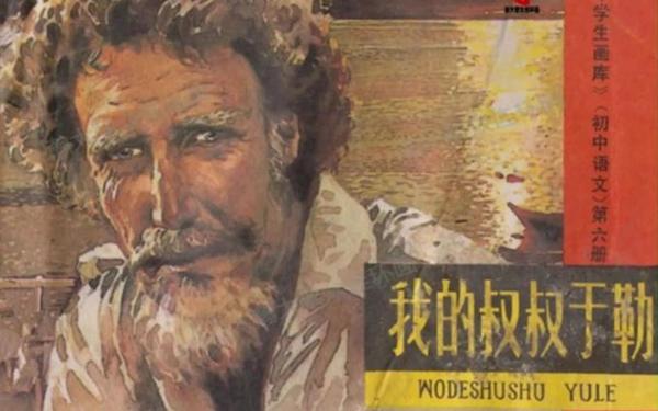 我的叔叔于勒(我的叔叔于勒真正结局)