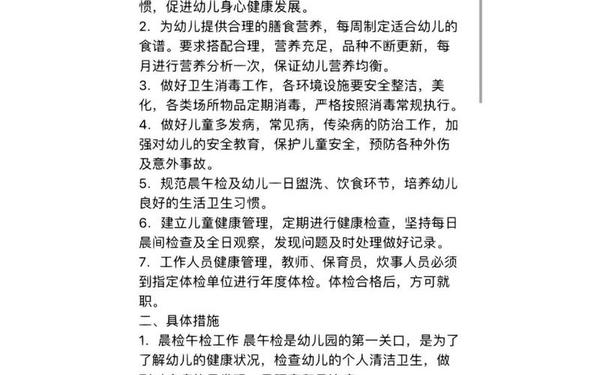 幼儿园保健工作计划;幼儿园春季保健工作计划