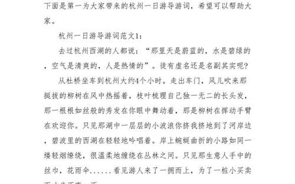 导游词300字,浙江导游考试十二篇导游词