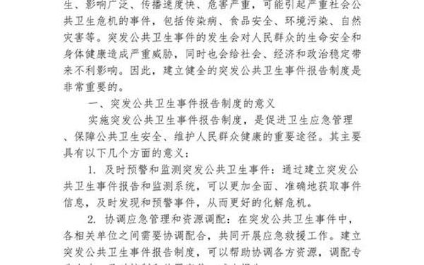 卫生管理制度,公共场所突发公共卫生事件应急预案