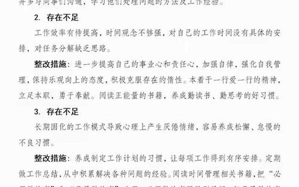 工作上的缺点和不足 工作总结中个人缺点和不足的解决方法