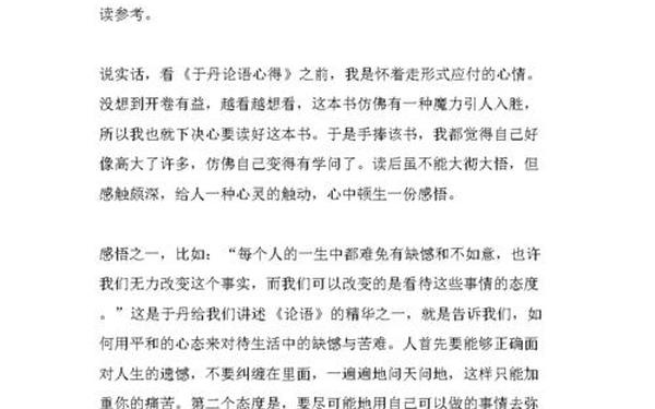 于丹论语心得txt—于丹论语心得在线阅读
