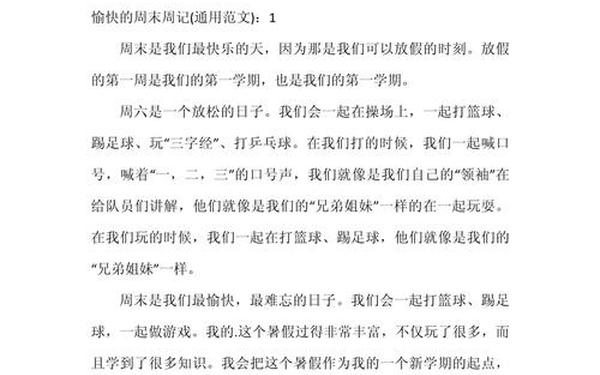 万能周记100篇通用、周记500字可抄