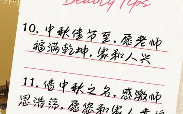 中秋节祝福老师的语句简短—祝福老师短句八个字