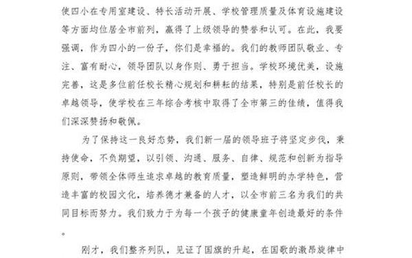 春季开学国旗下讲话 关于春节的3分钟演讲稿