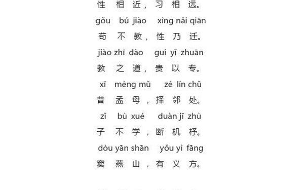 人之初三字经全文及译文;三字经一句一翻译原文