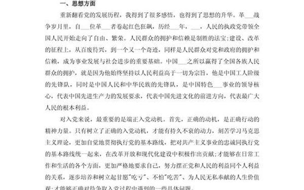 思想报告范文—第一季度思想报告