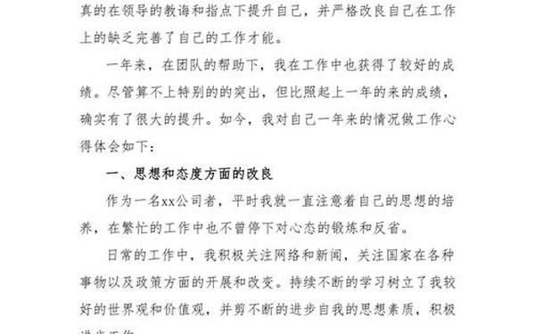 工作体会和感悟收获,工作的收获和感受简短