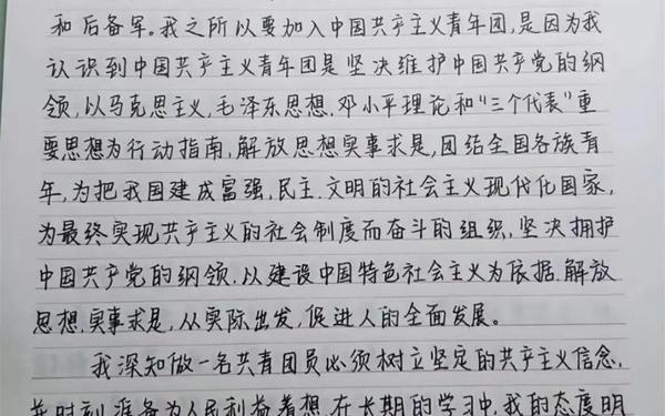 入团申请书1500字左右;入团志愿书抄袭的后果