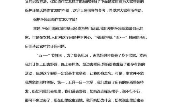 保护环境人人有责作文300字(保护环境300字三年级)