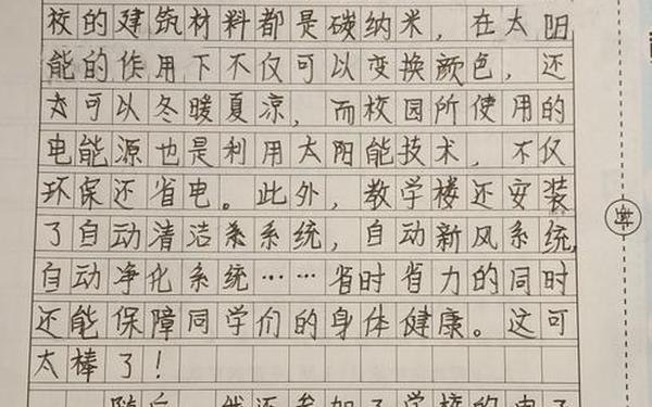 二十年后的学校,20年后的学校350字左右